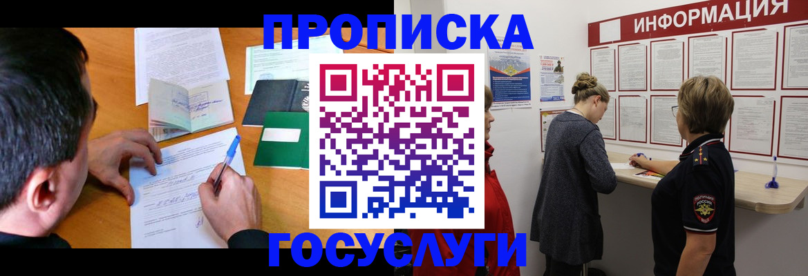 прописка гарантия в Тайге